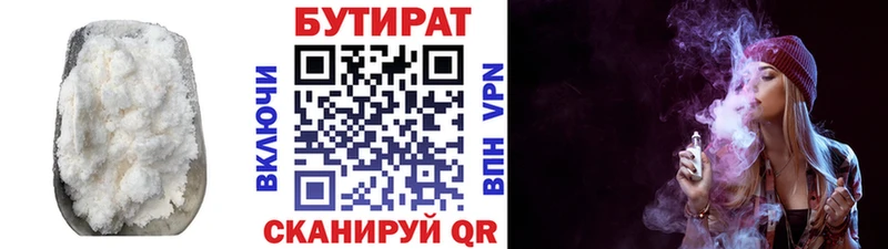 БУТИРАТ 1.4BDO  Плавск 