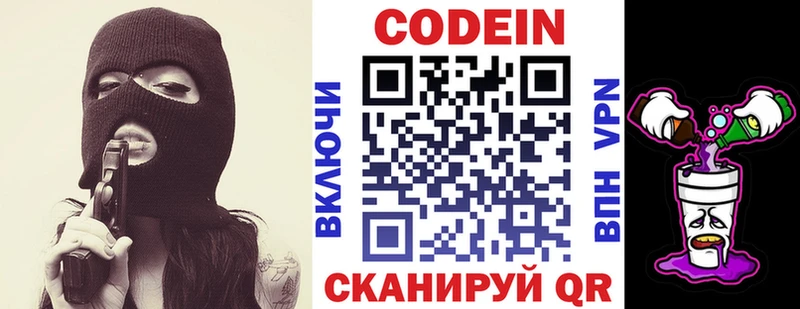 Кодеиновый сироп Lean Purple Drank Плавск
